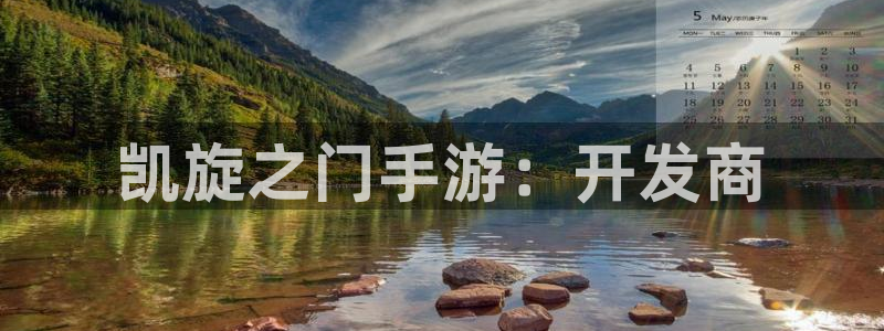 庄闲和游戏机调页：凯旋之门手游：开发商